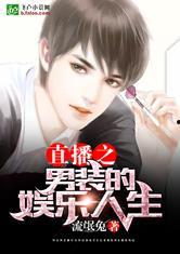 娱乐吃瓜酱男网友小说